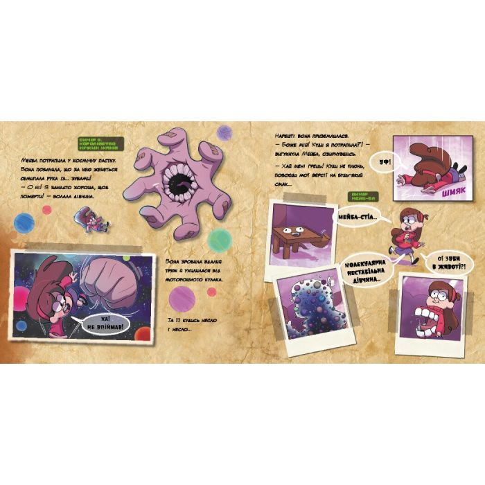 Книга Не жартуй із вимірами. Ґравіті Фолз. Історії Ранок (9786170964717) изображение 4