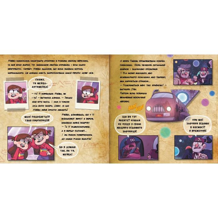 Книга Не жартуй із вимірами. Ґравіті Фолз. Історії Ранок (9786170964717) изображение 6
