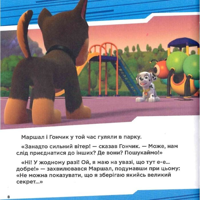 Книга Супернавички. Колекція історій. Щенячий Патруль Ранок (9786177846122) изображение 12