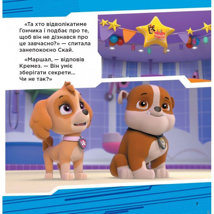 Книга Супернавички. Колекція історій. Щенячий Патруль Ранок (9786177846122) изображение 2