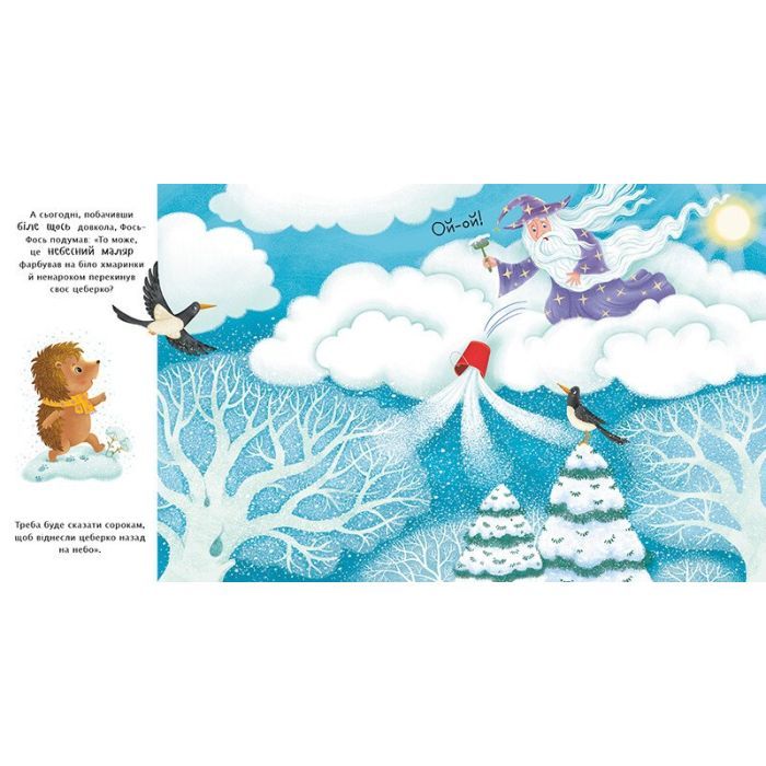 Книга Що таке зима - Н.В. Мусієнко Ранок (9786170991263) зображення 4