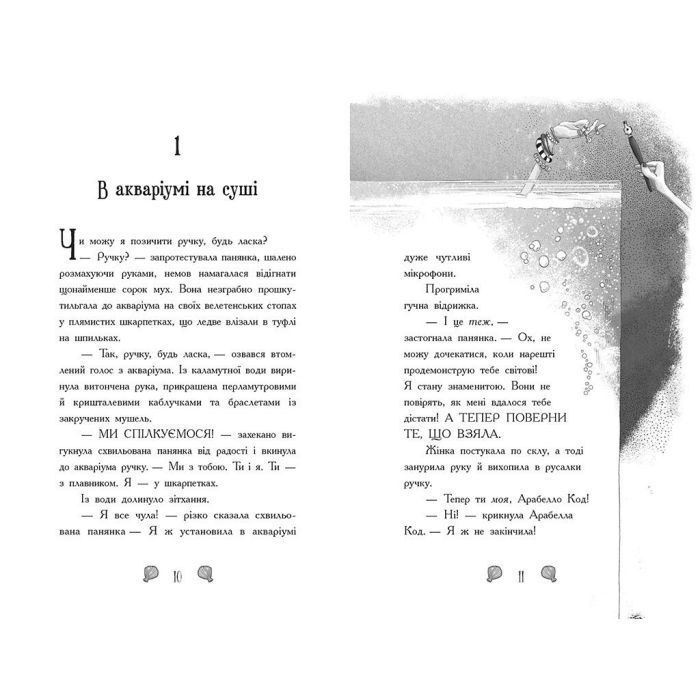 Книга Русалки-поганки. Таємниця глибин. Книга 1 - Шибель Паундер Ранок (9786170997210) зображення 2