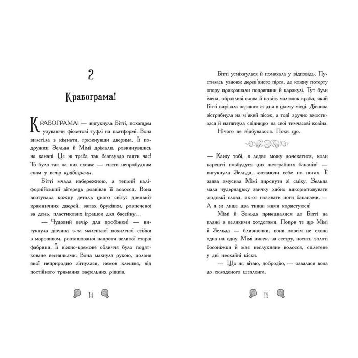 Книга Русалки-поганки. Таємниця глибин. Книга 1 - Шибель Паундер Ранок (9786170997210) зображення 4