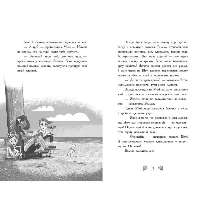 Книга Русалки-поганки. Таємниця глибин. Книга 1 - Шибель Паундер Ранок (9786170997210) зображення 5