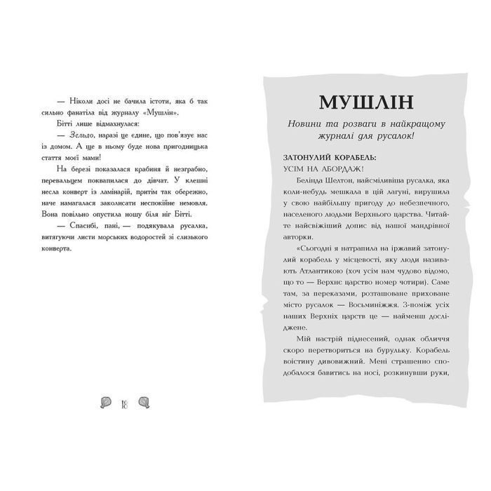Книга Русалки-поганки. Таємниця глибин. Книга 1 - Шибель Паундер Ранок (9786170997210) изображение 7