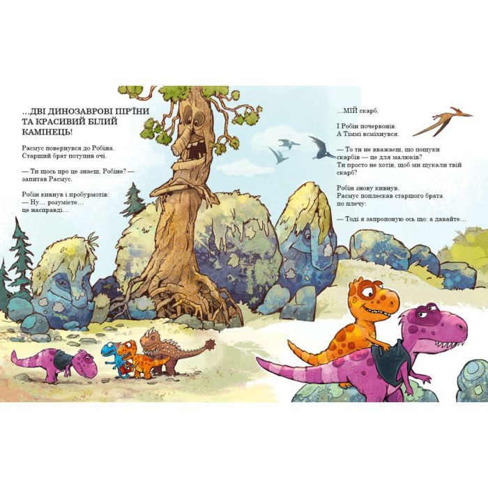 Книга Пошуки скарбів. Друзяки-динозаврики - Ларс Мелє Ранок (9786170977533) изображение 3