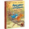 Книга Пошуки скарбів. Друзяки-динозаврики - Ларс Мелє Ранок (9786170977533)