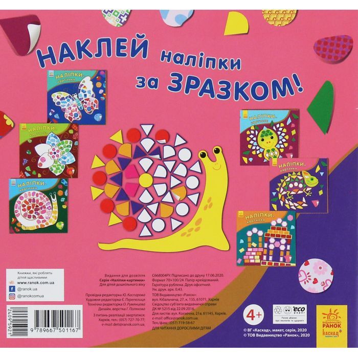 Книга Наліпки-картинки. Хамелеон Ранок (9789667501167) изображение 2