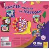 Книга Наліпки-картинки. Хамелеон Ранок (9789667501167) изображение 2