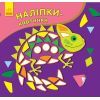 Книга Наліпки-картинки. Хамелеон Ранок (9789667501167)