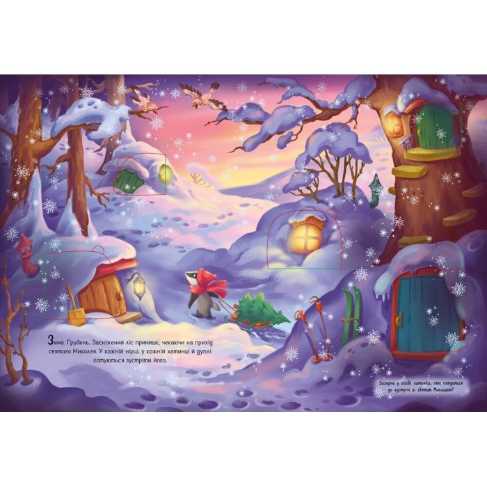 Книга Миколай, ти до нас завітай - Г.М. Меламед Ранок (9786170973672) зображення 2