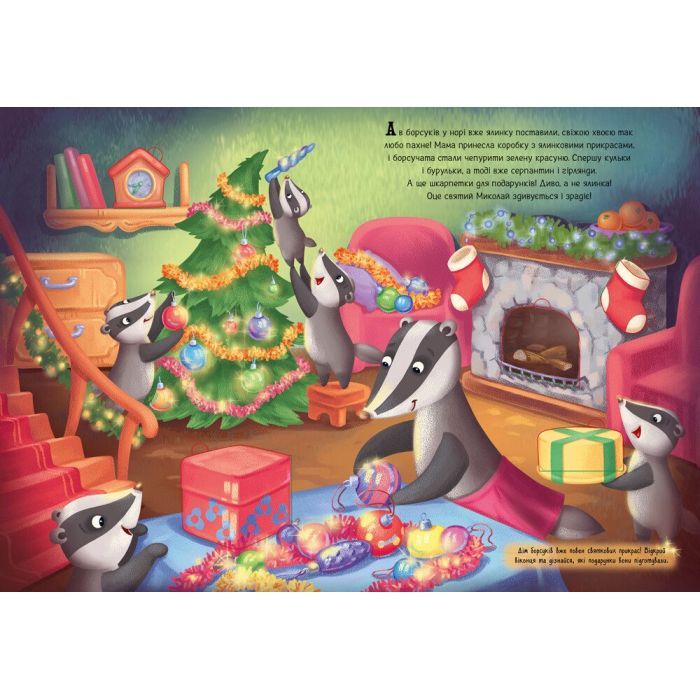 Книга Миколай, ти до нас завітай - Г.М. Меламед Ранок (9786170973672) зображення 4