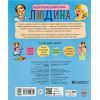 Книга Людина. Енциклопедія дошкільника - Ю.В. Каспарова Ранок (9786170928351) изображение 3
