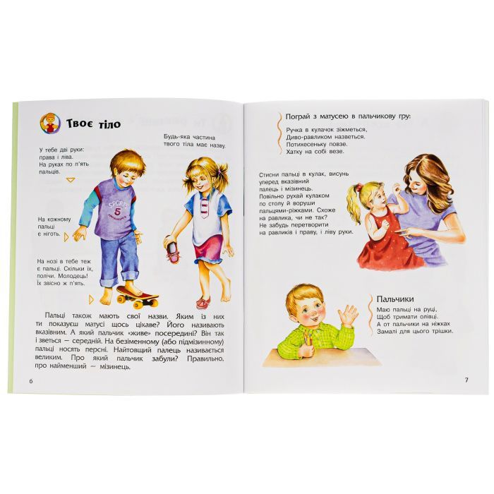 Книга Людина. Енциклопедія дошкільника - Ю.В. Каспарова Ранок (9786170928351) изображение 7