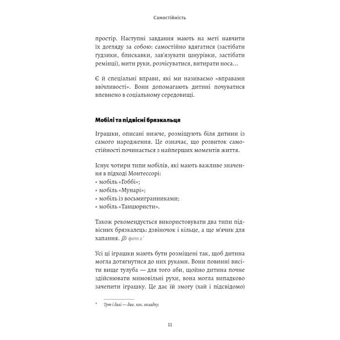 Книга Монтессорі. Подаруйте дитині впевненість. 312 років - Сільві д'Есклеб BookChef (9786175484906) изображение 10