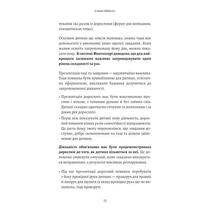 Книга Монтессорі. Подаруйте дитині впевненість. 312 років - Сільві д'Есклеб BookChef (9786175484906) изображение 12