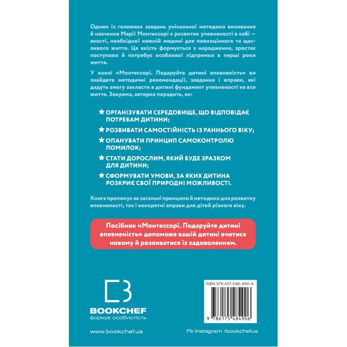 Книга Монтессорі. Подаруйте дитині впевненість. 312 років - Сільві д'Есклеб BookChef (9786175484906) изображение 3