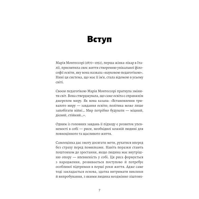 Книга Монтессорі. Подаруйте дитині впевненість. 312 років - Сільві д'Есклеб BookChef (9786175484906) изображение 6