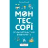 Книга Монтессорі. Подаруйте дитині впевненість. 312 років - Сільві д'Есклеб BookChef (9786175484906)