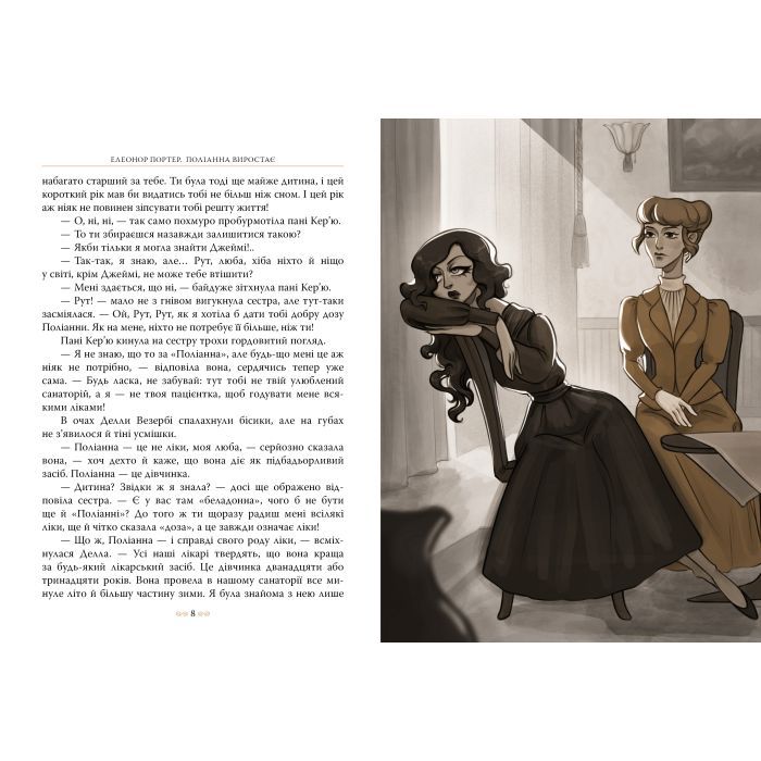 Книга Поліанна виростає - Елеонор Портер Видавництво РМ (9786178639976) изображение 4
