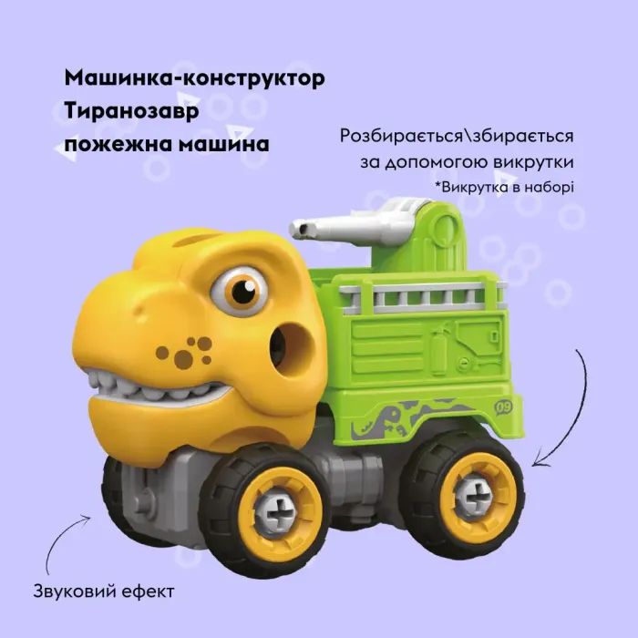 Конструктор Otamanko Машинка-конструктор Тиранозавр пожарная машина Желтый/зеленый (OTA-124TR) изображение 2