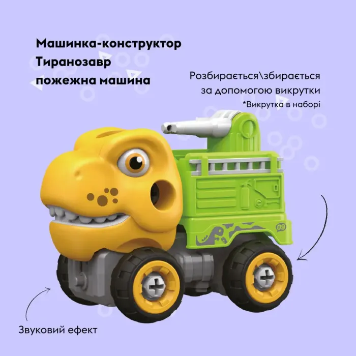 Конструктор Otamanko Машинка-конструктор Тиранозавр пожарная машина Желтый/зеленый (OTA-124TR) изображение 2