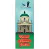 Закладки для книг Люцинка "Костел Святого Йосифа" 1 шт. (ЛК000000141) (2000000000141)