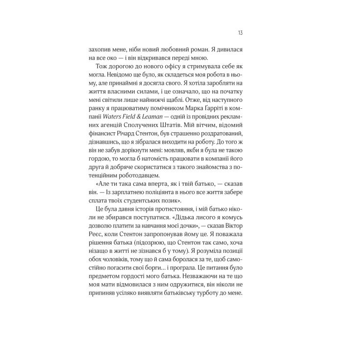 Книга Оголена для тебе (Кроссфайр #1) - Сільвія Дей Vivat (9786171713611) изображение 10