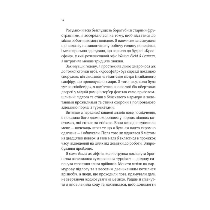 Книга Оголена для тебе (Кроссфайр #1) - Сільвія Дей Vivat (9786171713611) изображение 11