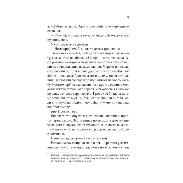 Книга Оголена для тебе (Кроссфайр #1) - Сільвія Дей Vivat (9786171713611) изображение 12