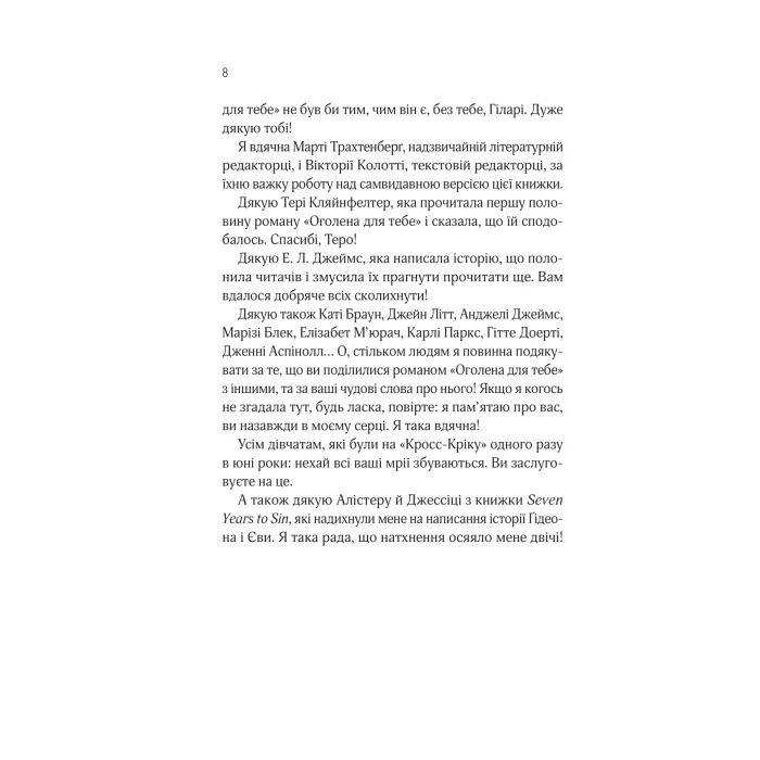 Книга Оголена для тебе (Кроссфайр #1) - Сільвія Дей Vivat (9786171713611) изображение 5