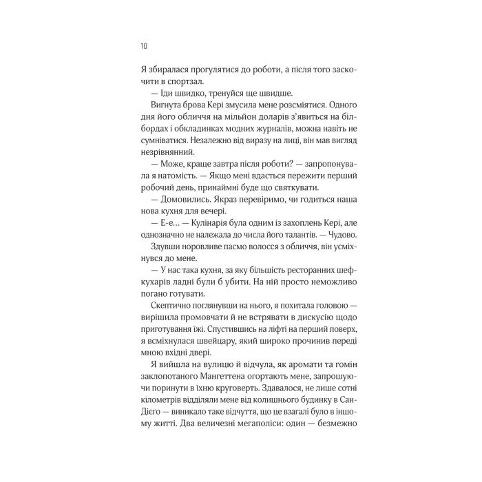 Книга Оголена для тебе (Кроссфайр #1) - Сільвія Дей Vivat (9786171713611) изображение 7