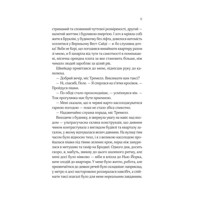 Книга Оголена для тебе (Кроссфайр #1) - Сільвія Дей Vivat (9786171713611) изображение 8