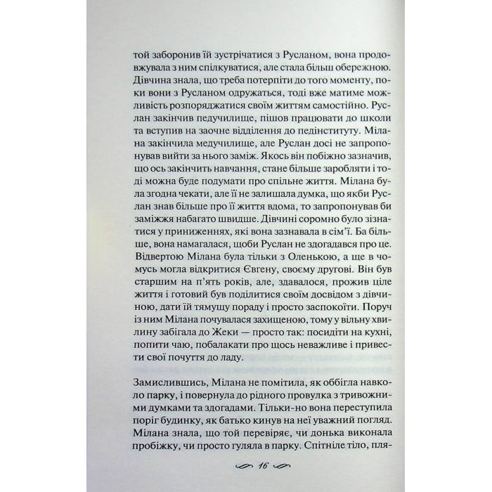 Книга Річки не старіють - Світлана Талан КСД (9786171517400) изображение 10