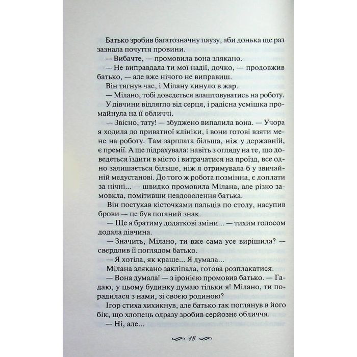 Книга Річки не старіють - Світлана Талан КСД (9786171517400) изображение 12