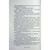 Книга Річки не старіють - Світлана Талан КСД (9786171517400) изображение 12