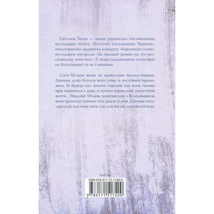 Книга Річки не старіють - Світлана Талан КСД (9786171517400) изображение 2