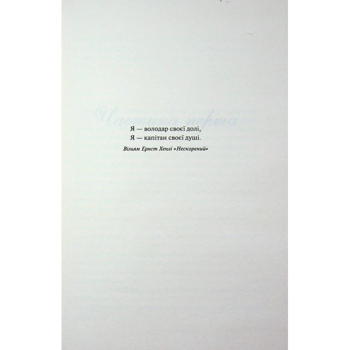 Книга Річки не старіють - Світлана Талан КСД (9786171517400) изображение 4
