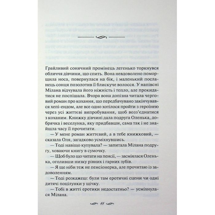Книга Річки не старіють - Світлана Талан КСД (9786171517400) изображение 5