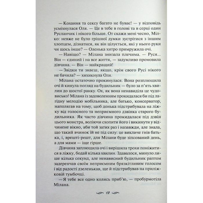 Книга Річки не старіють - Світлана Талан КСД (9786171517400) изображение 6