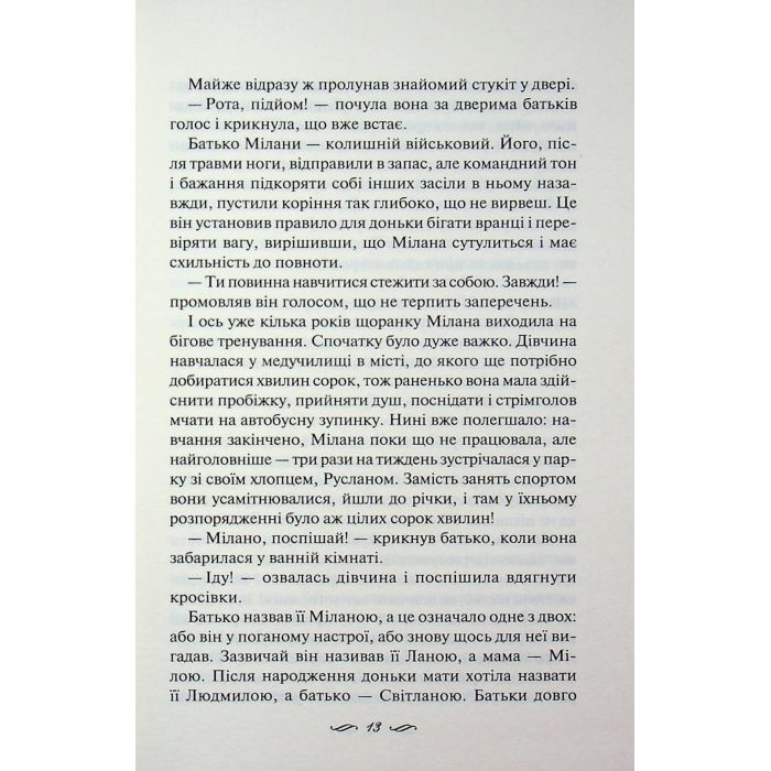 Книга Річки не старіють - Світлана Талан КСД (9786171517400) изображение 7