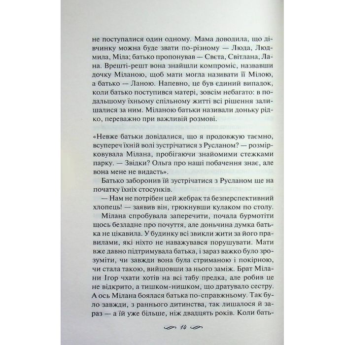Книга Річки не старіють - Світлана Талан КСД (9786171517400) изображение 8