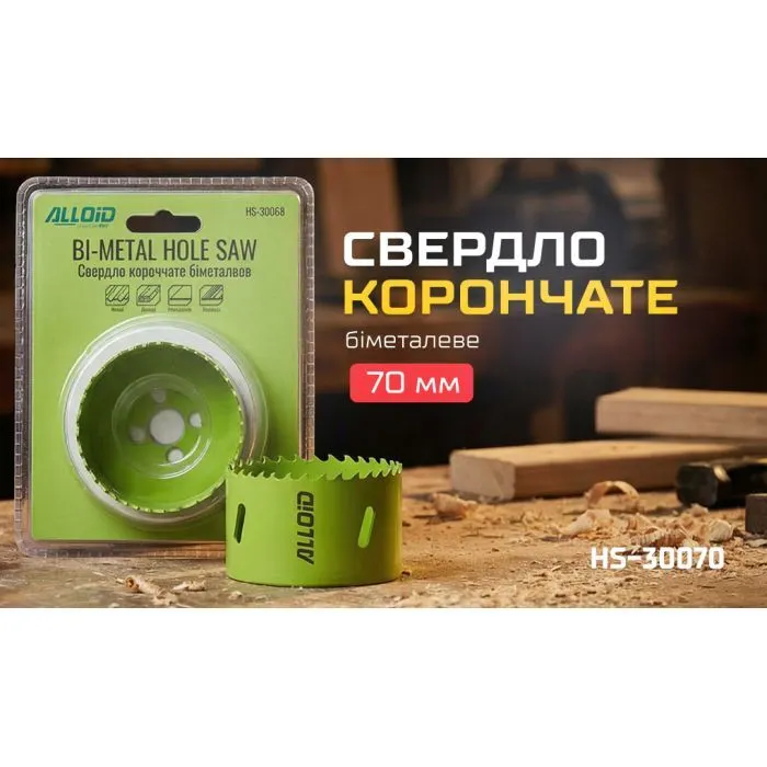 Коронка Alloid біметалева, 70мм (HS-30070) зображення 8