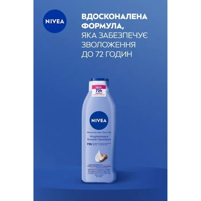 Молочко для тела Nivea Smooth Sensation Body Milk Чувство мягкости 250 мл (4005808247349) изображение 6