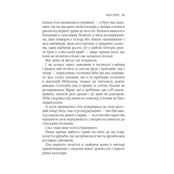 Книга Дім над кручею - Ігор Качуровський Астролябія (9786176643272) зображення 11