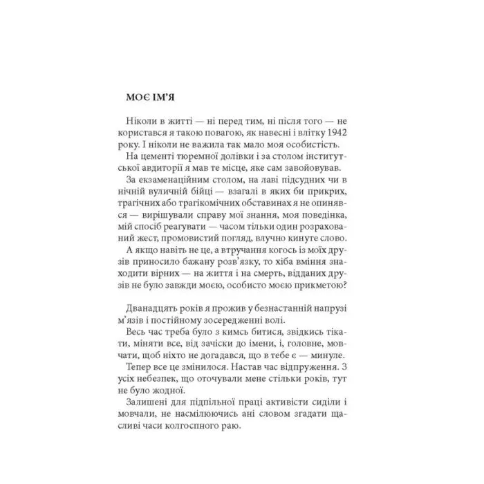 Книга Дім над кручею - Ігор Качуровський Астролябія (9786176643272) зображення 3
