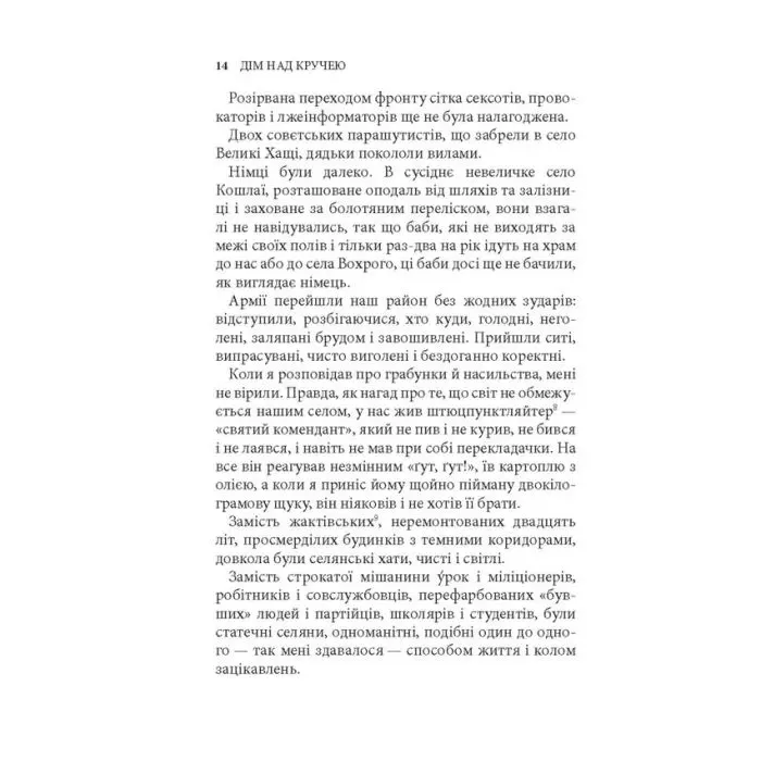 Книга Дім над кручею - Ігор Качуровський Астролябія (9786176643272) зображення 4