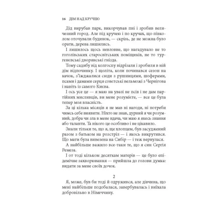 Книга Дім над кручею - Ігор Качуровський Астролябія (9786176643272) зображення 6