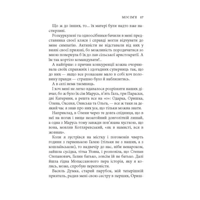 Книга Дім над кручею - Ігор Качуровський Астролябія (9786176643272) зображення 7
