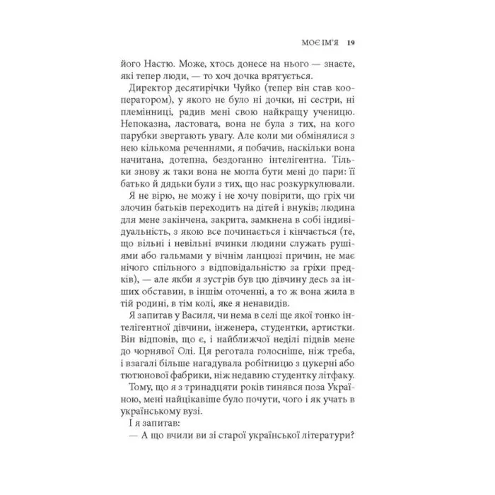 Книга Дім над кручею - Ігор Качуровський Астролябія (9786176643272) зображення 9